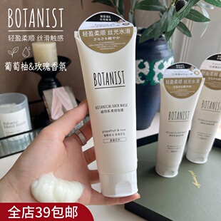 现货 满2包 邮 偏临期清仓！日系高端线沙龙品牌 植物系护发发膜