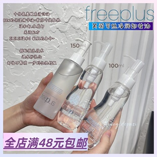 Xiao.g 净润氨基酸卸妆油150ml 包邮 日本 100ml 没有槽点 现货