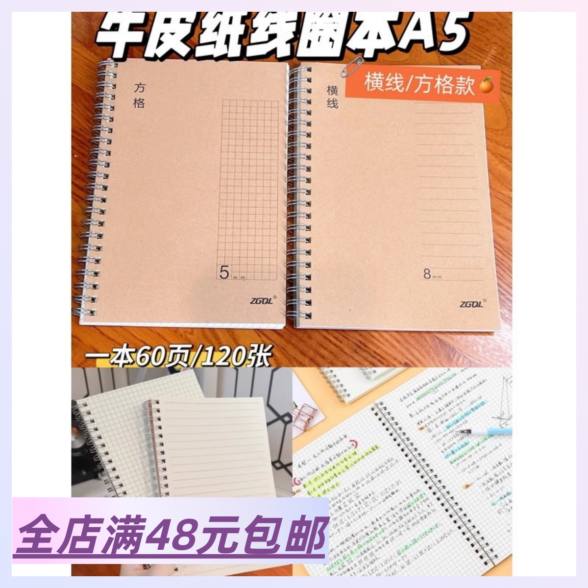 满10包  邮复古牛皮纸线圈本活页记事本条纹方格护眼纸张A5笔记本