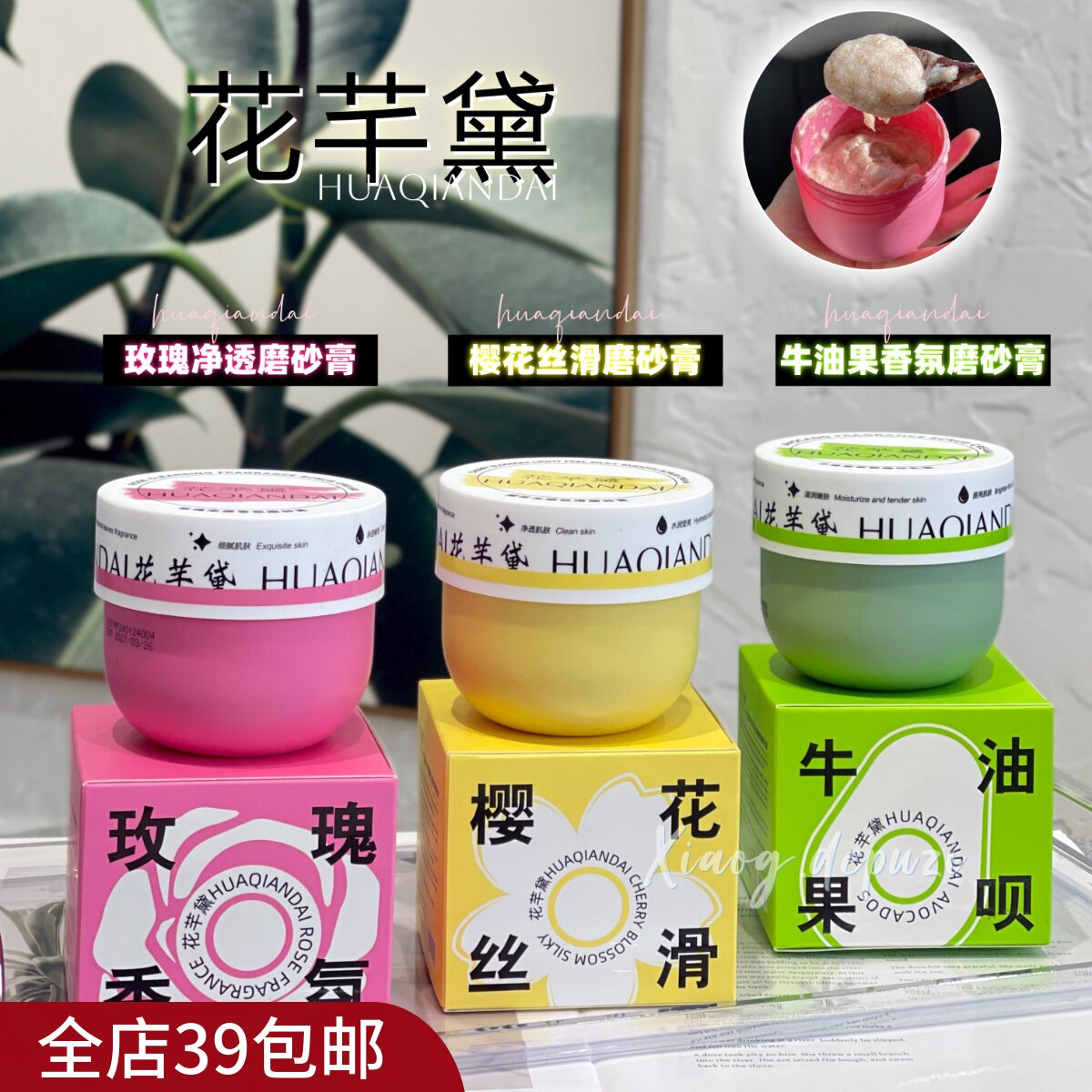 现货|Xiao.g|满3包 邮 给粗糙肌来点猛料！~香氛丝滑净透磨砂膏