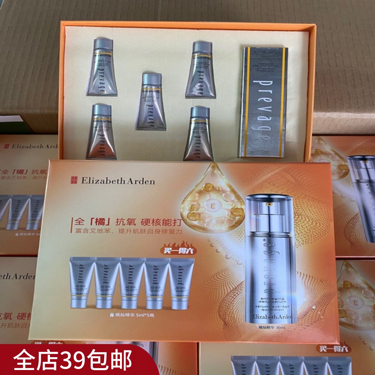 包邮 雅顿橘灿（精华礼盒1.0）