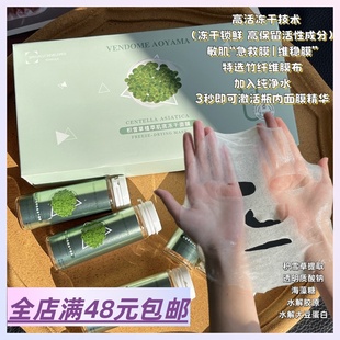 现货|Xiao.g|满2包 邮 痘肌敏皮锁死！积雪草植萃高活冻干面膜