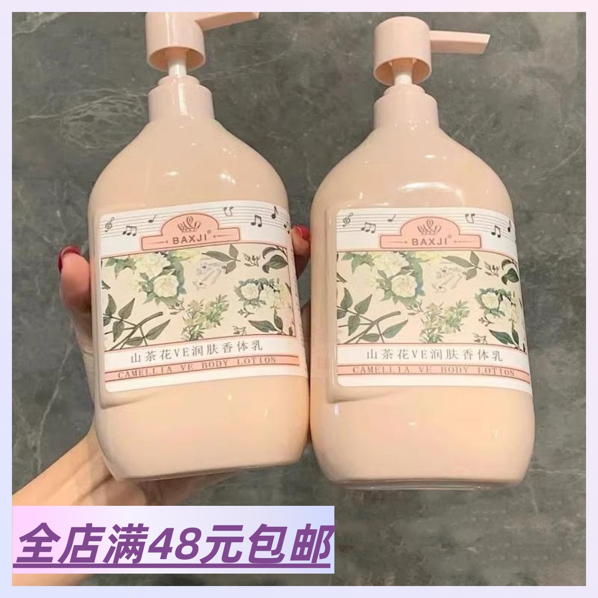 满2包 邮 大容量720ML 香水级别的身体乳润肤滋润一年四季都可涂