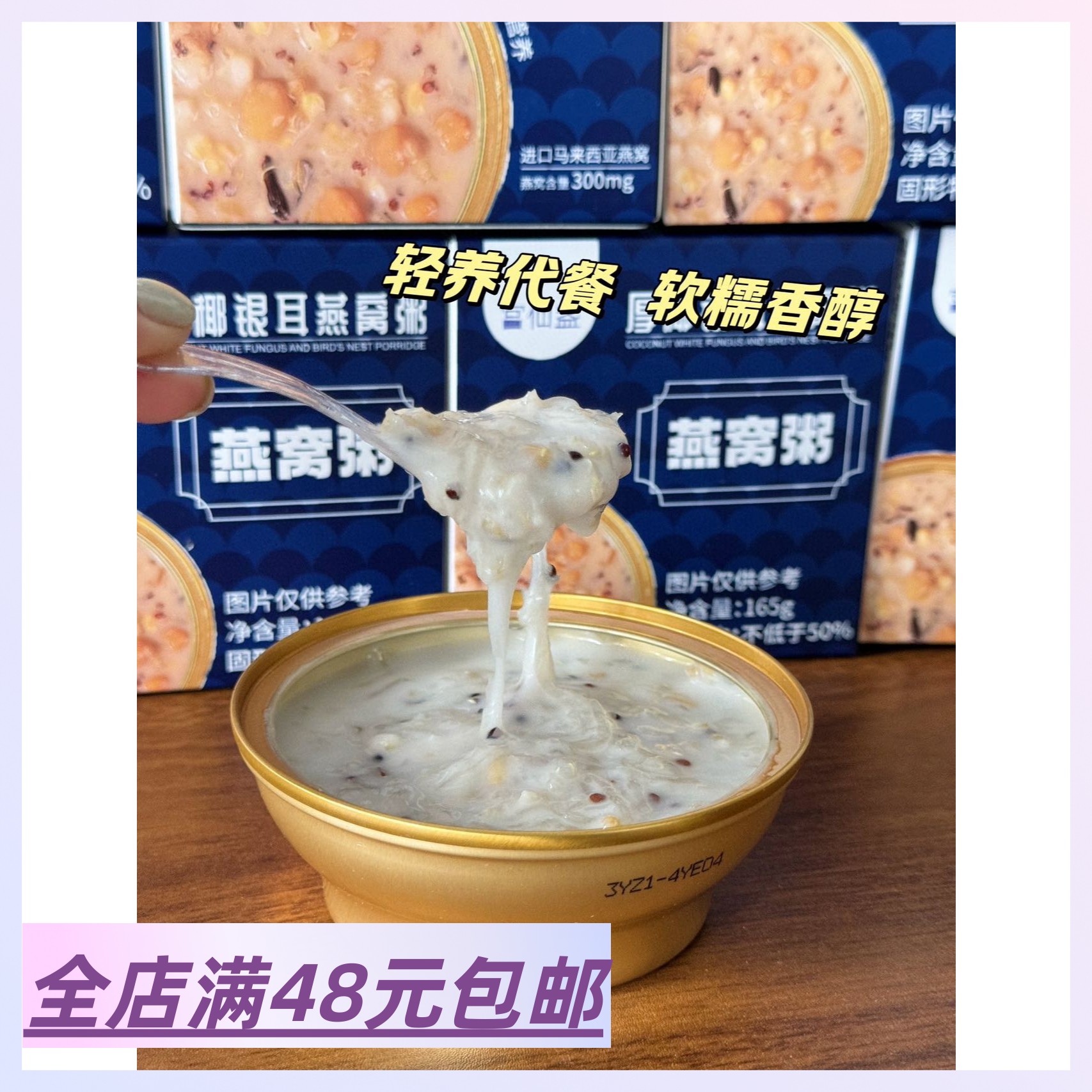包邮厚椰银耳燕窝粥杨枝甘露花胶 10盒装即食进口金盏免煮食品