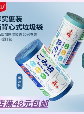 1大卷50只~升级加厚款 出日本46x63cm加厚实惠装免撕背心式垃圾袋