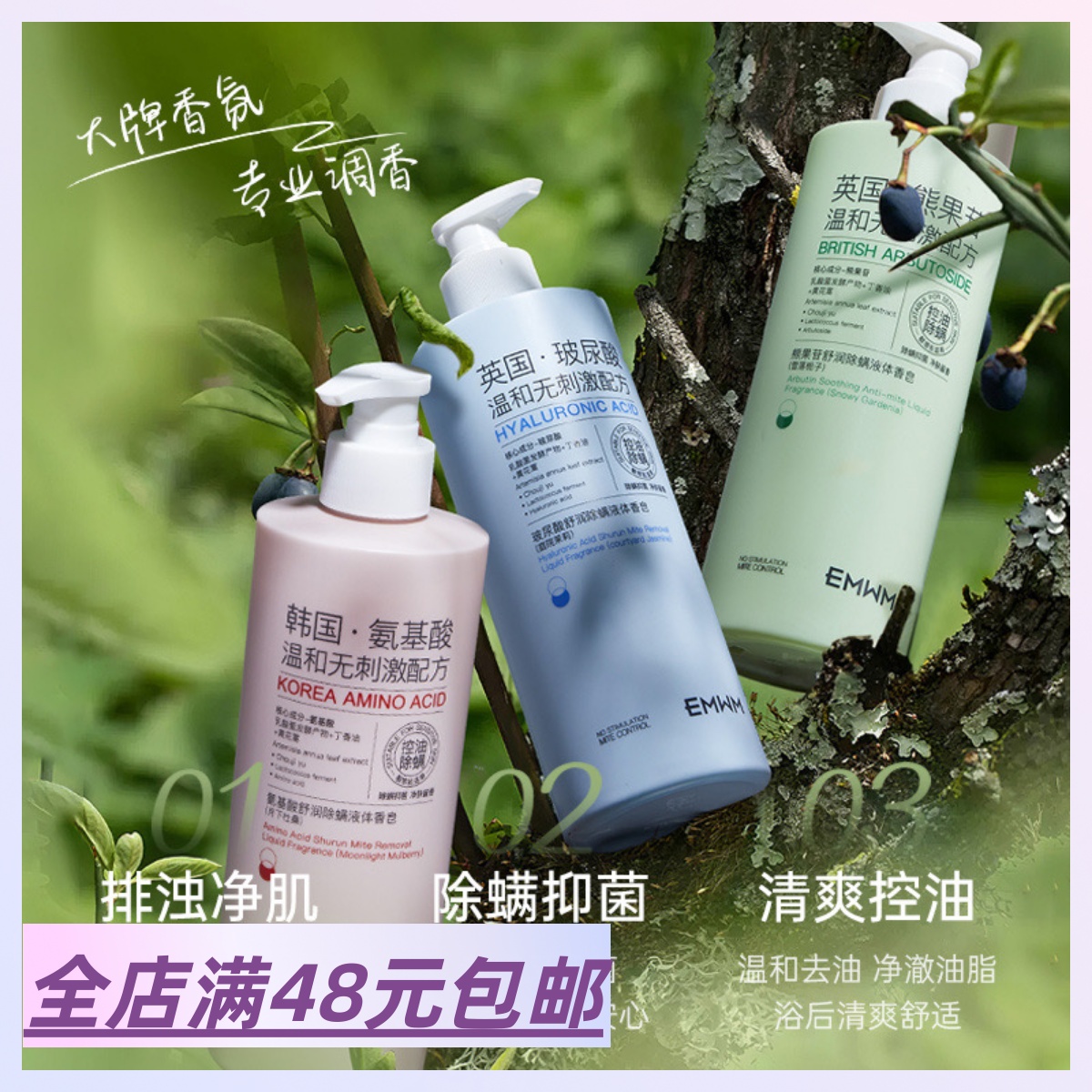 现货|Xiao.g|满2包 邮 净螨控油！抑菌舒爽 清润净肤沐浴露液体皂