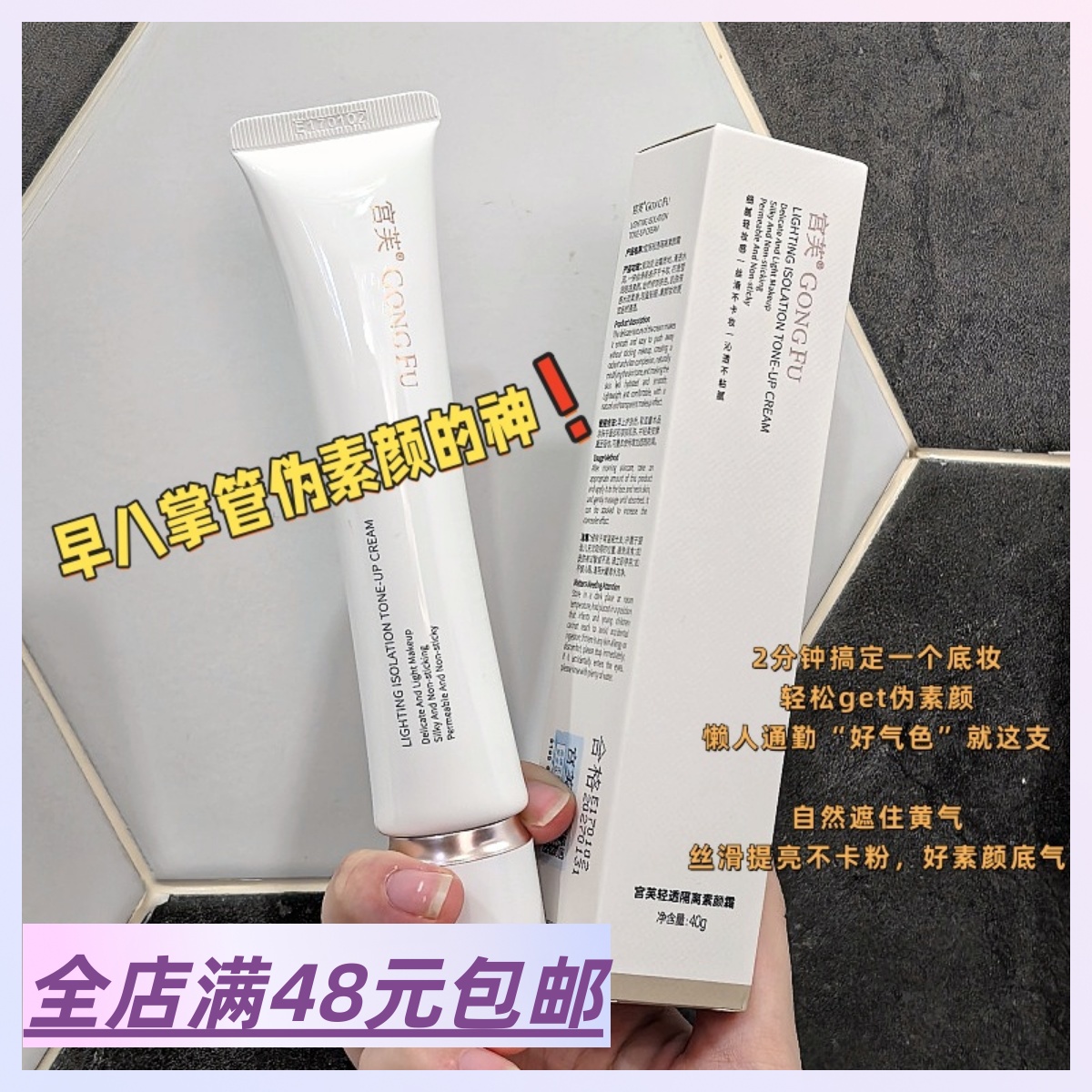 现货|Xiao.g|满3包 邮 素颜救星！远离黄气~ 轻透隔离素颜霜
