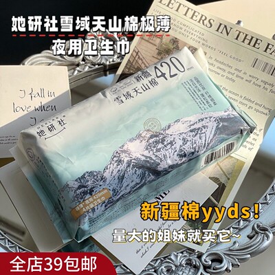 现货 满5包 邮 侧漏拜拜您咧！巨能吸~ 雪域天山棉420夜用卫生巾