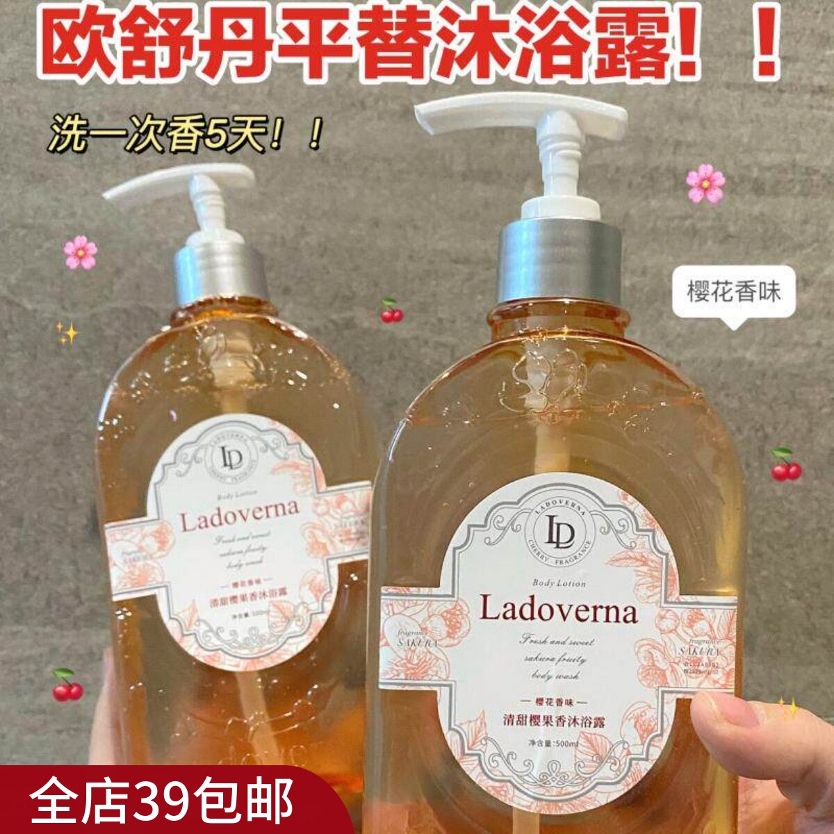|Xiao.g|满2包 邮 用香水在洗澡！好香啊~ 清甜樱果香沐浴露