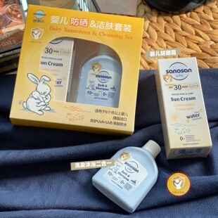 婴儿防晒洁肤套装 现货 SPF30 靠谱 德系老品牌 包邮 德国进口