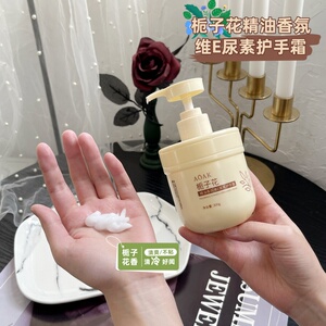 |Xiao.g|满3包 邮 满手栀子花香！栀子花精油香氛维E尿素护手霜