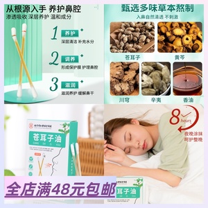 |Xiao.g|满4包 邮 通鼻好厉害哇！植物萃取老少皆宜 苍耳子油棉棒