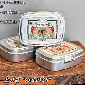 满3包 邮 蛇油膏保湿护手霜足防干裂100g