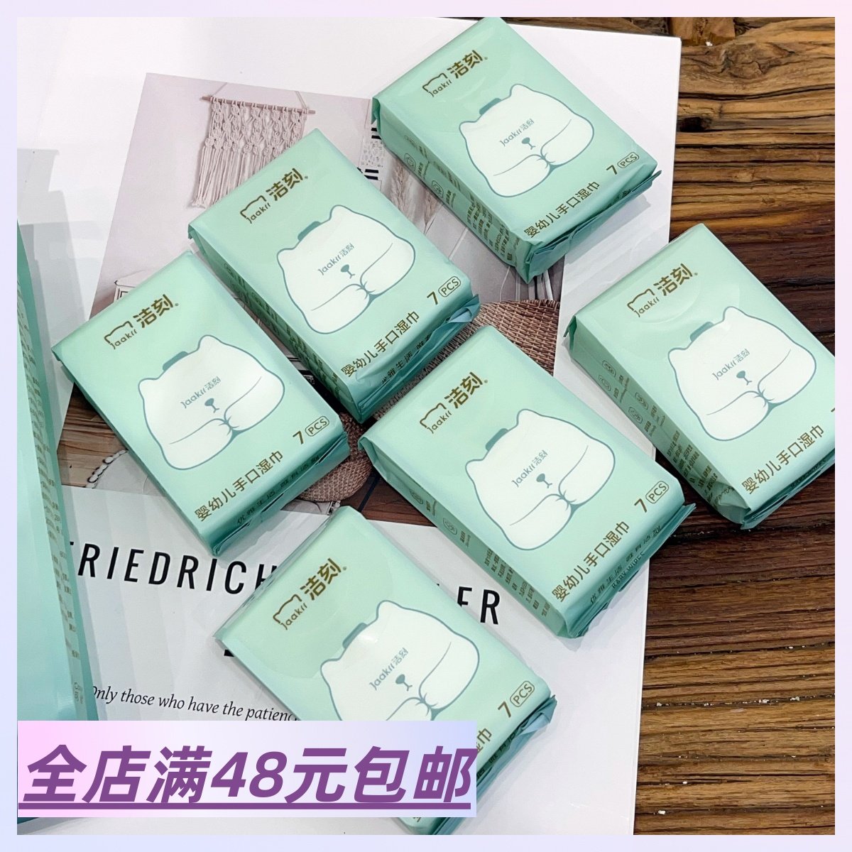 现货 满5包 邮 婴幼儿收口湿巾迷你装 1袋6包装 1包7片,洗护清洁剂/卫生巾/纸/香薰,常规湿巾,淘宝优惠券,粉丝福利购,淘宝优惠卷