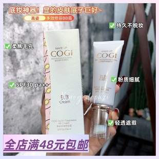 我嘞个超绝服帖度 现货 邮 满2包 多效修容霜BB霜 Xiao.g