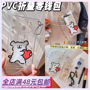 白菜价清~pvc卡通折叠小物收纳包证件小包零钱包 透明迷你化妆包