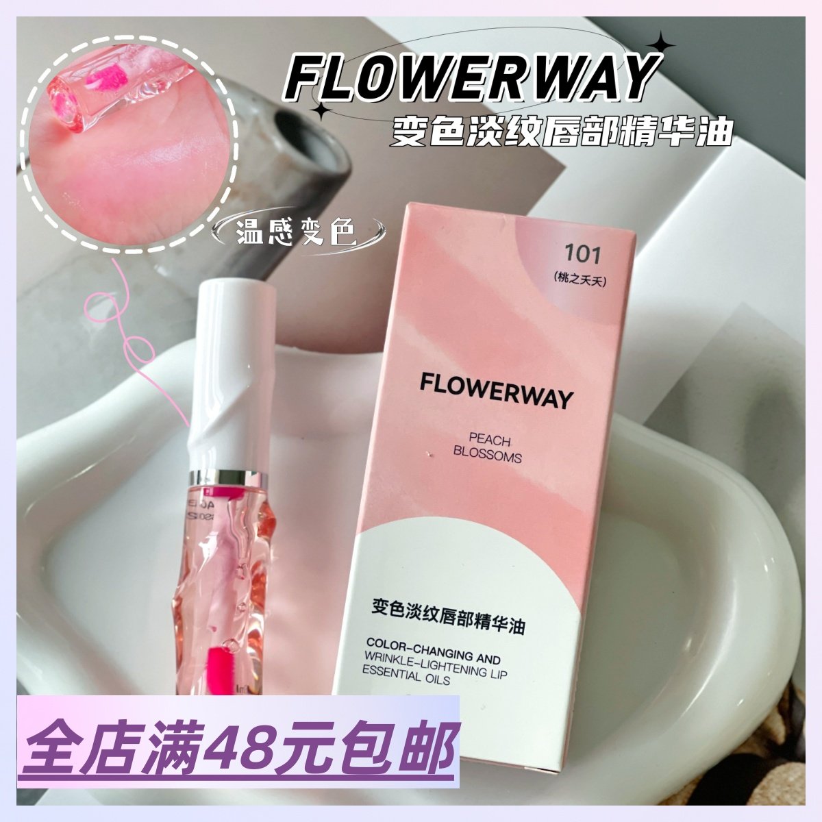 现货|Xiao.g|满3包 邮 唇部的补水泵”温感变色淡纹唇部精华油,美容护肤/美体/精油,唇部精华,淘宝优惠券,粉丝福利购,淘宝优惠卷