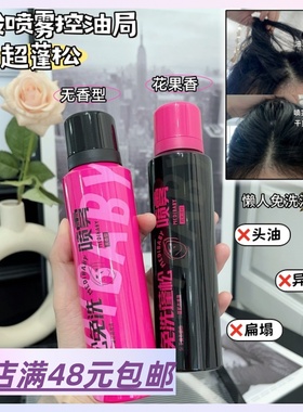 满3 包 邮免洗蓬松干发喷雾头发去油150ml懒人蓬蓬粉高颅顶空气感