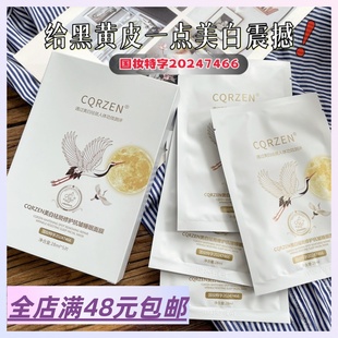 Xiao.g 持证上岗 满3包 速白邪修 美白淡斑修护睡眠面膜 邮 现货