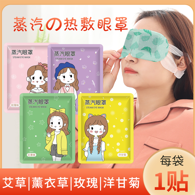 1盒5片装【蒸一蒸 眼部好舒服】满5包 邮 缓解疲劳 发热蒸汽眼罩