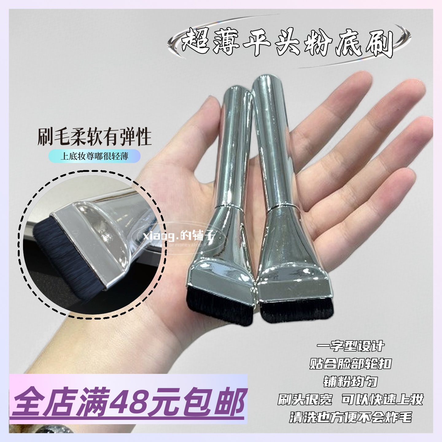 现货|Xiao.g|上底妆的好搭子!真的好用 不吃粉无痕清透一字粉底刷