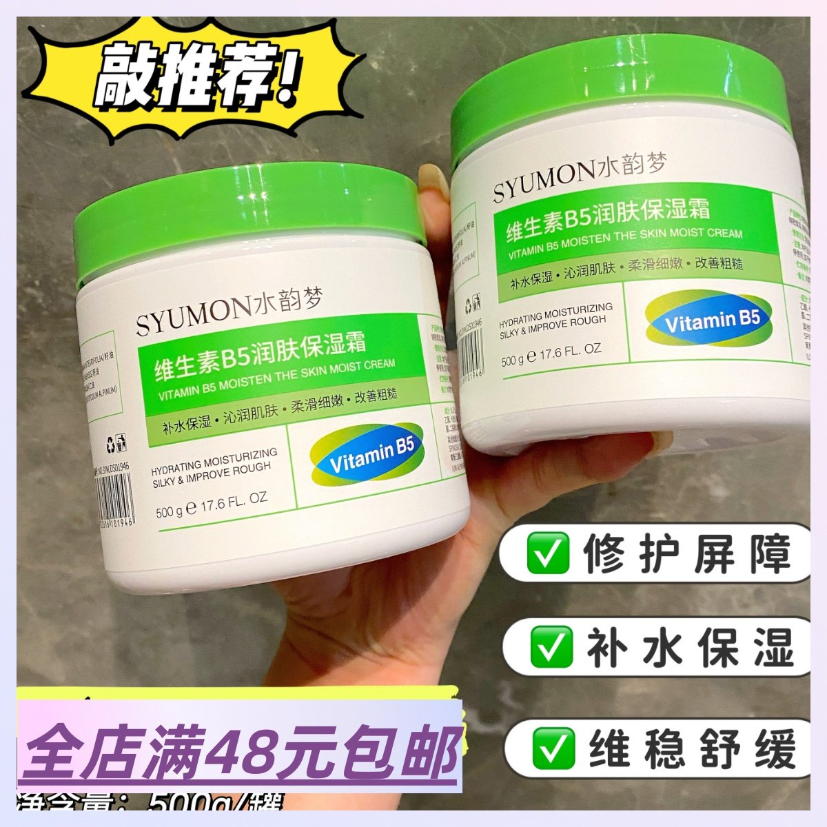 满2包 邮 全家一起用！超大罐1斤装500g大白罐 维生素B5保湿霜