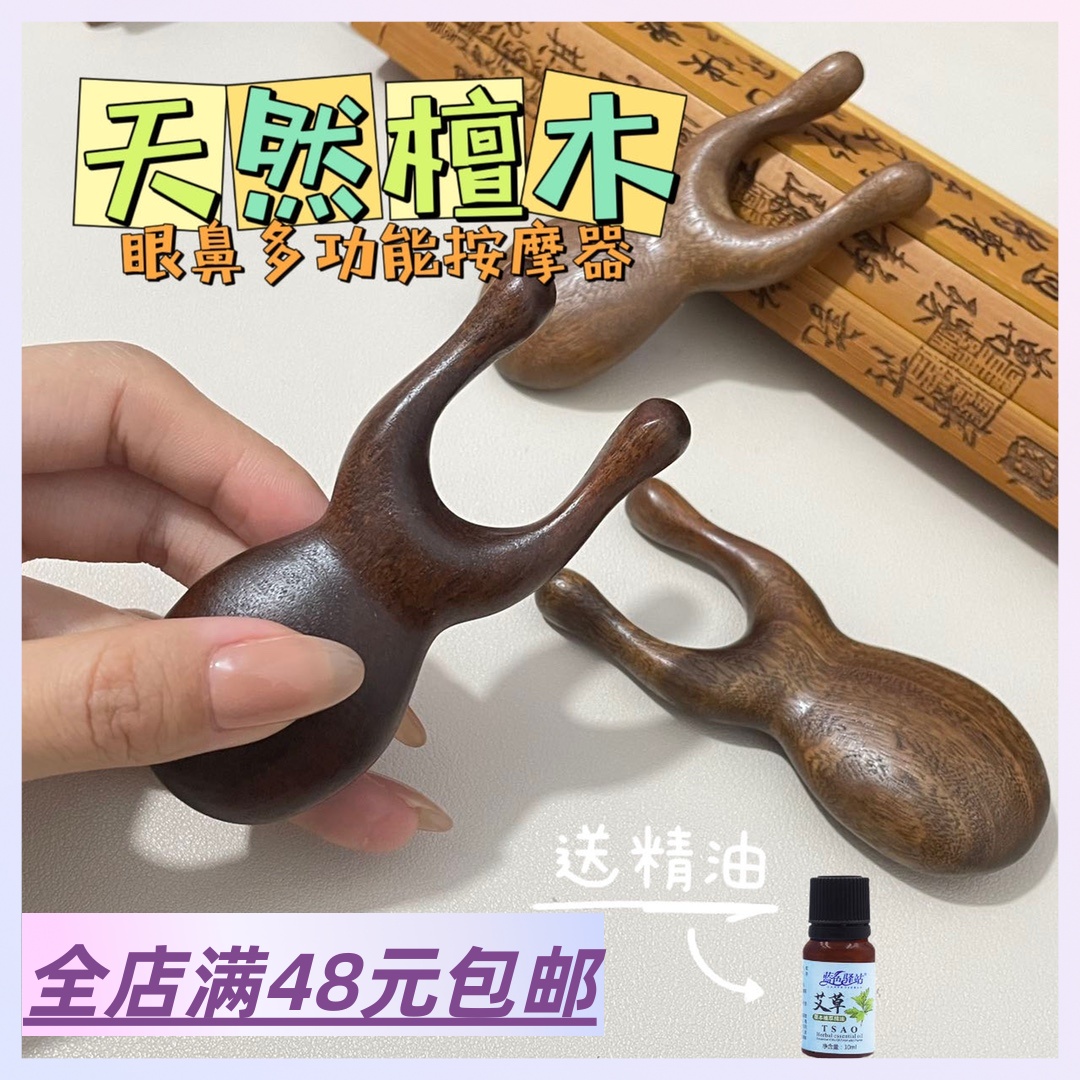眼鼻多功能按摩器方便舒适