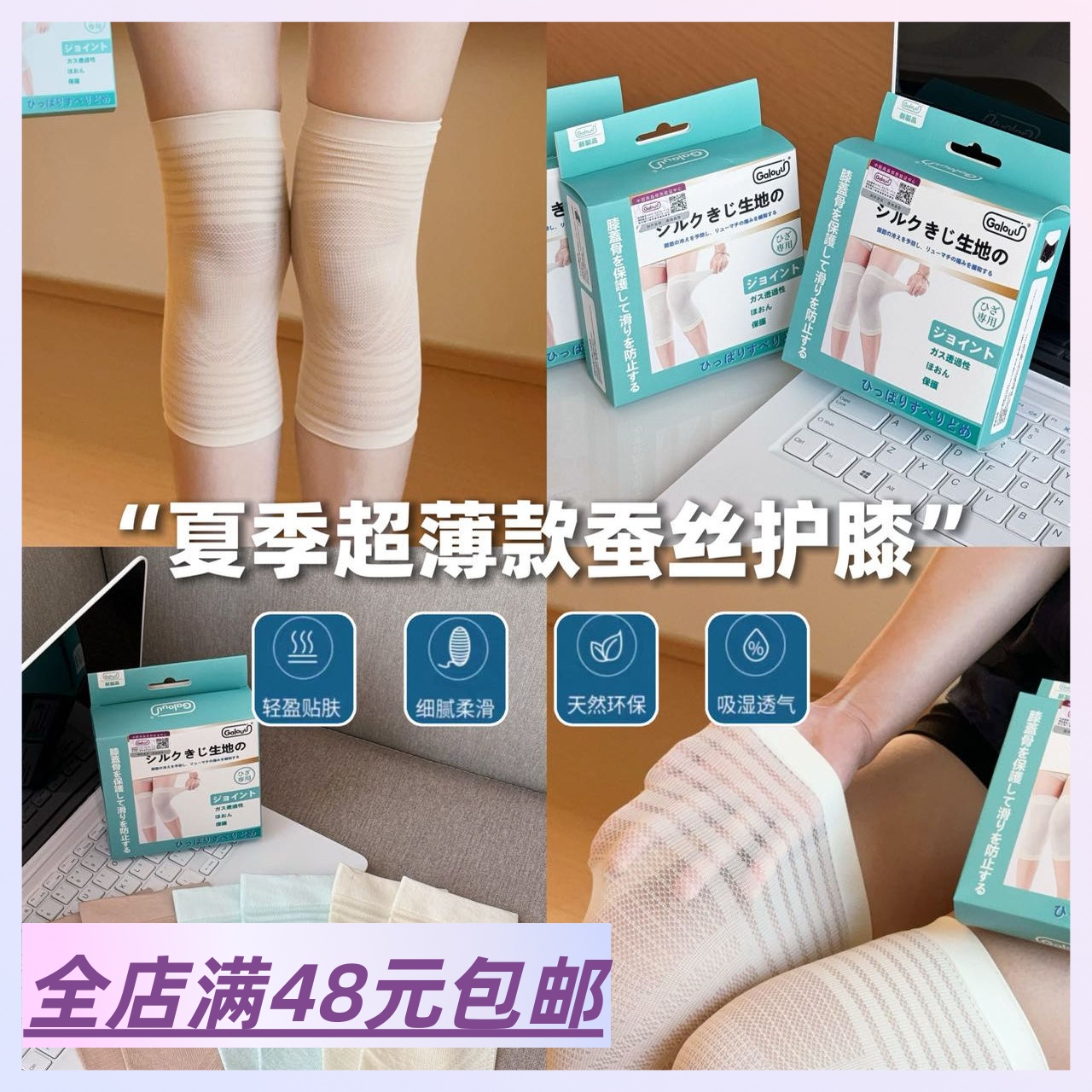 3盒包 邮夏季超薄款蚕丝护膝盖套保暖老寒腿男女士关节空调房防寒
