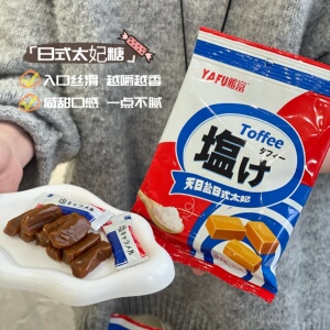 满3包 邮 一口爱！咸甜口 天日盐日式太妃糖