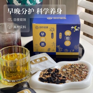 现货 满3包 邮 早晚搭配轻松享瘦！真材实料定量配比 早消晚阻茶