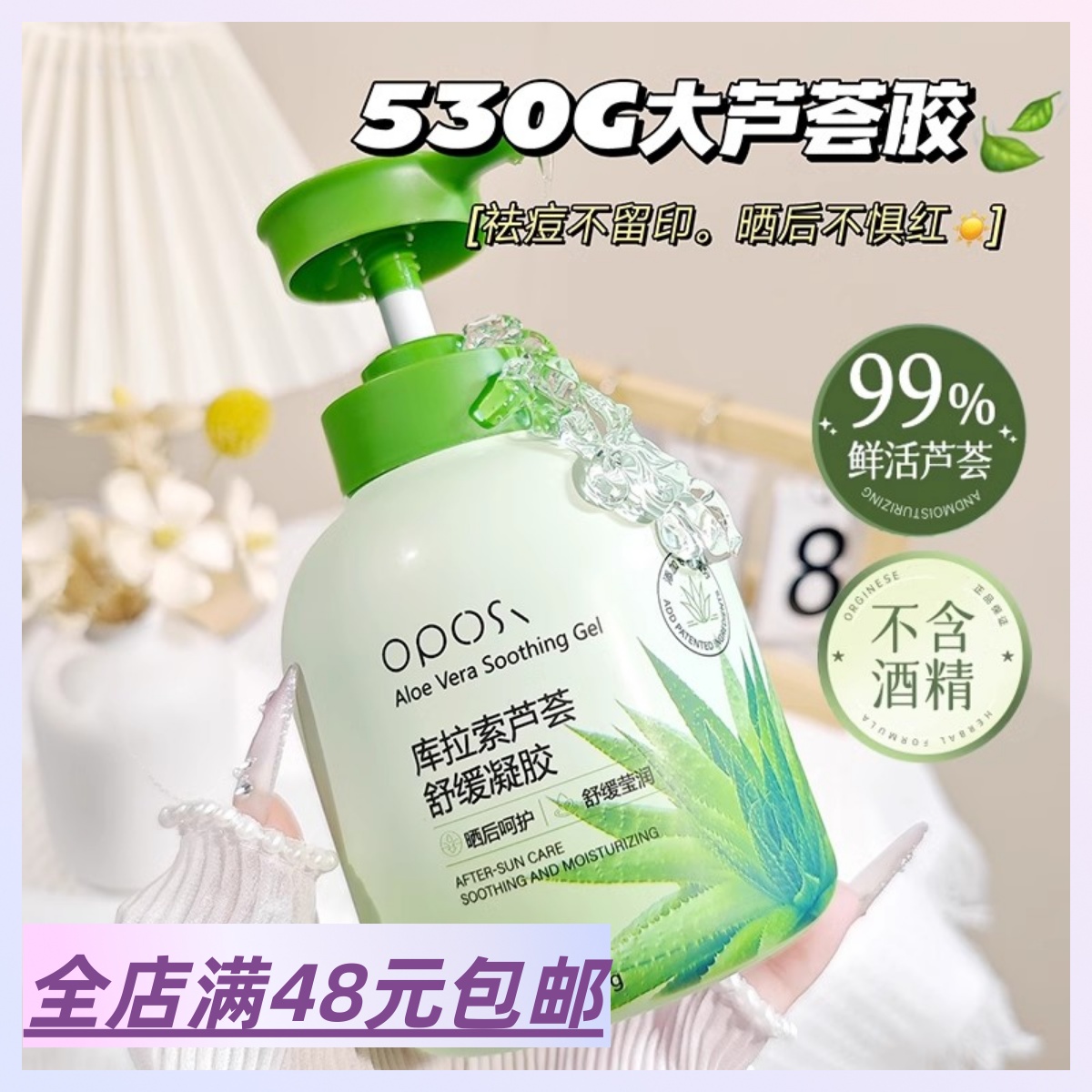 2瓶包 邮 芦荟胶补水保湿晒后祛痘印淡化痘印面膜免洗女男士专用