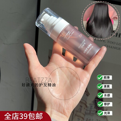现货|Xiao.g|满3包 邮 无脑冲不踩雷的护发精油 臻萃清爽护发精油