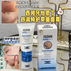 |Xiao.g| 西班牙品牌！红脸蛋克星强的可怕~ 舒润特护婴童霜 面霜