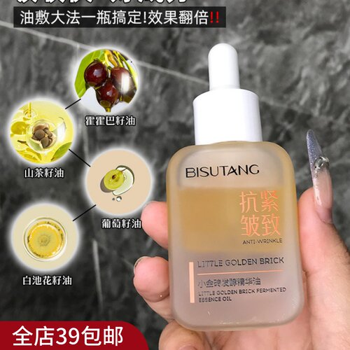 满2包 邮 以油养肤天花板钞!小金砖发酵精华油