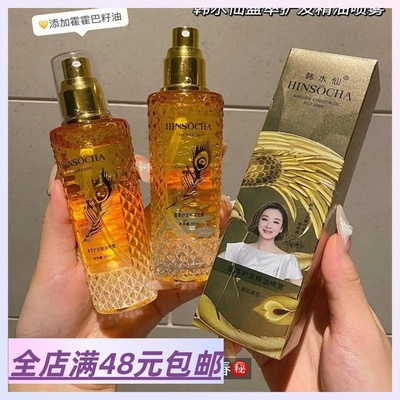 2瓶包 邮平替！烫染护发精油防毛躁柔顺头发护发精油