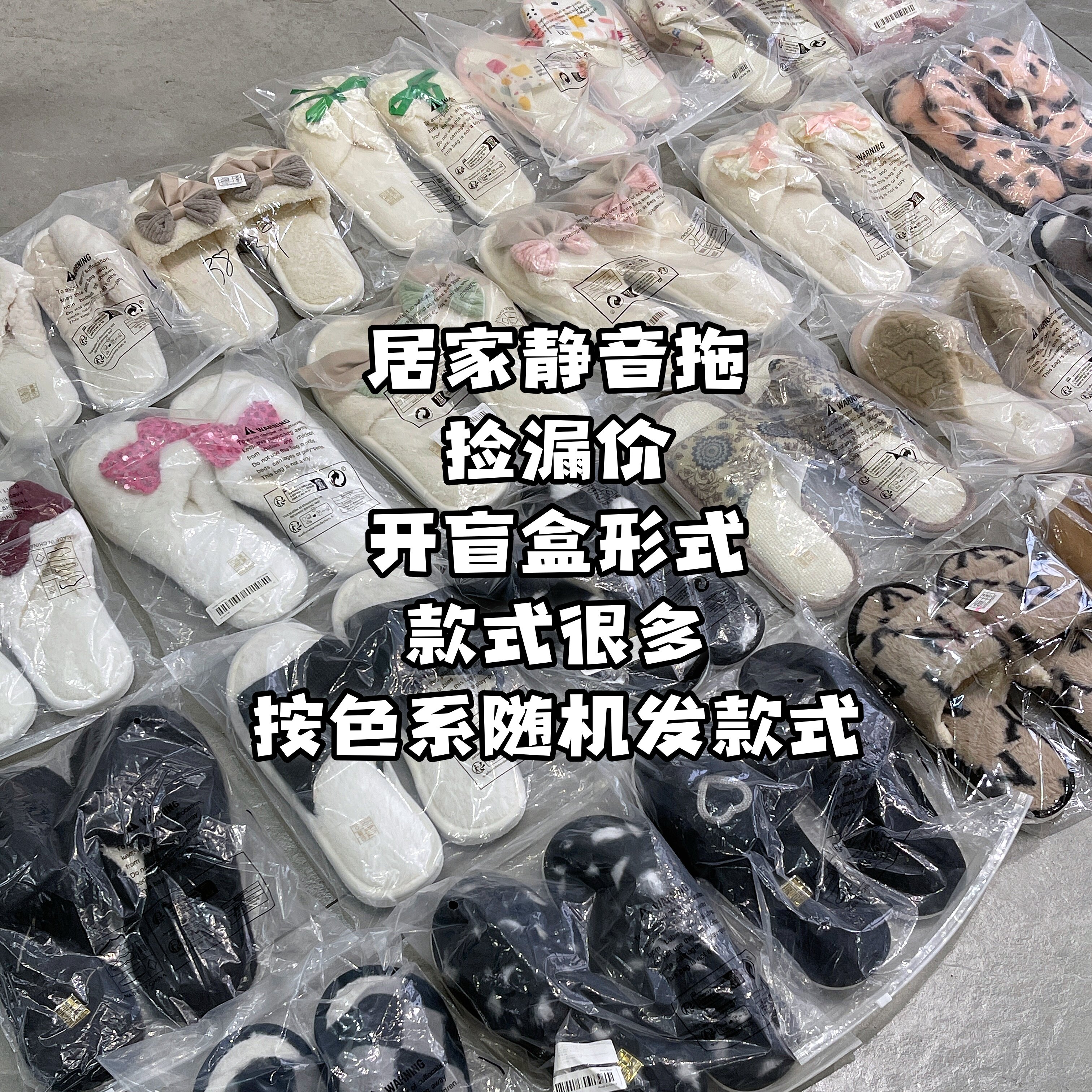 秋冬现货拖鞋福利清仓!~ 居家静音女款拖鞋 毛绒居家拖