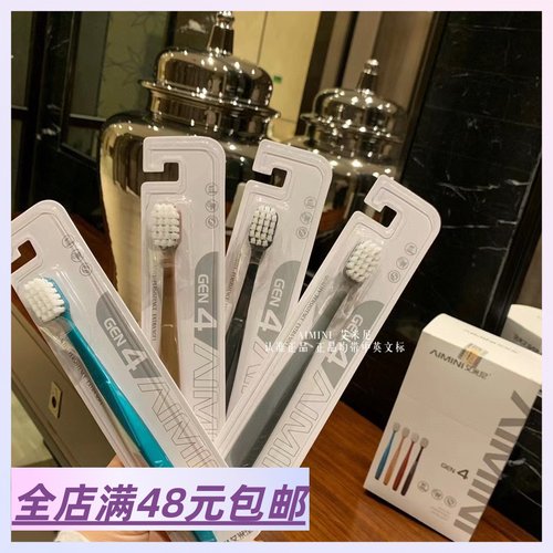 软毛牙刷牙刷艾米尼软毛