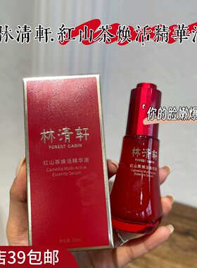 现货  包邮 这个价格太卷了！弹嫩+紧致拿捏！红山茶焕活精华液
