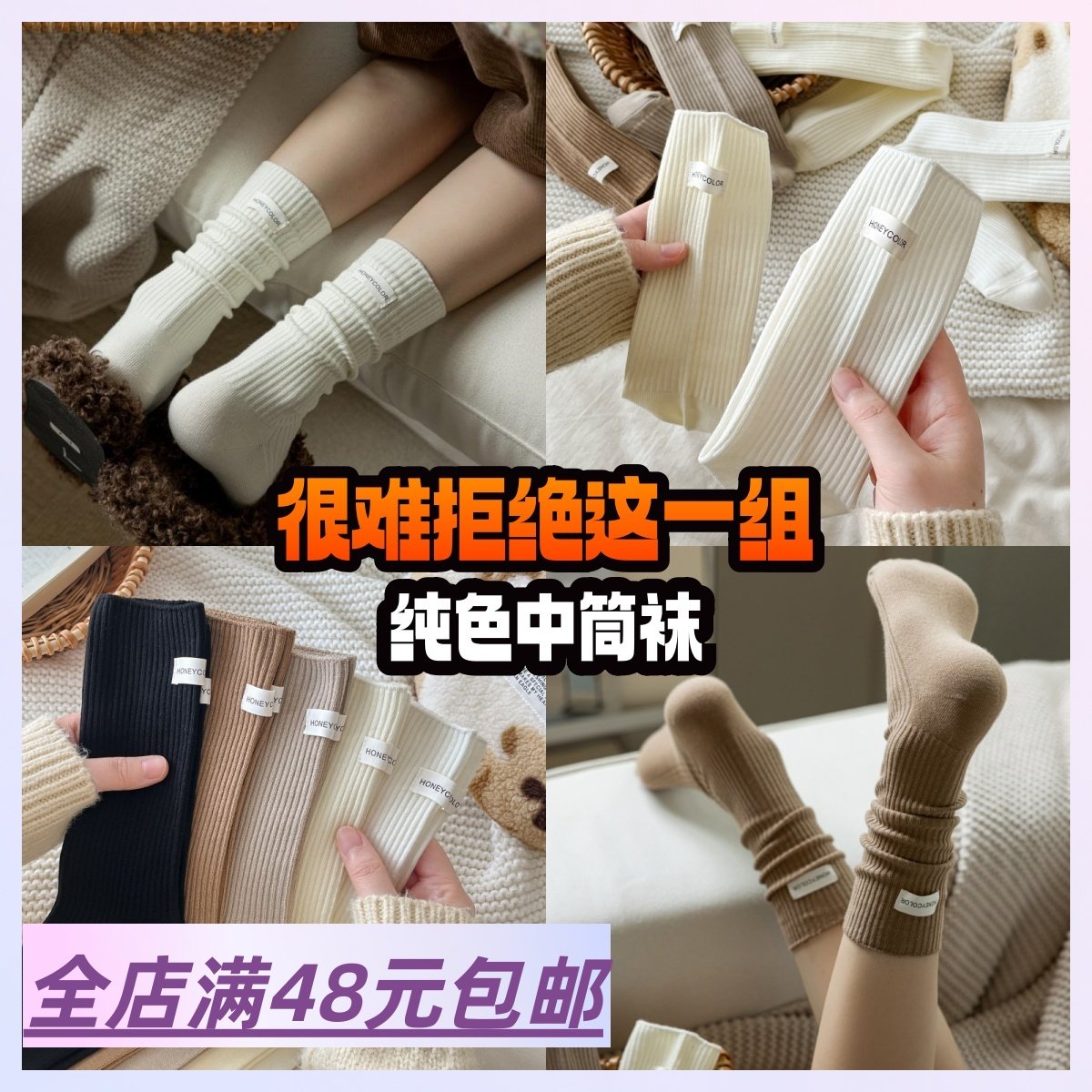 |Xiao.g| 满5包 邮 上脚软乎的很~ 纯棉双针中筒女袜 纯色布贴袜,女士内衣/男士内衣/家居服,短袜,淘宝优惠券,粉丝福利购,淘宝优惠卷