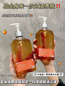 包邮 保加利亚玫瑰甜橙沐浴露500ml 留香滋润保湿嫩滑正品