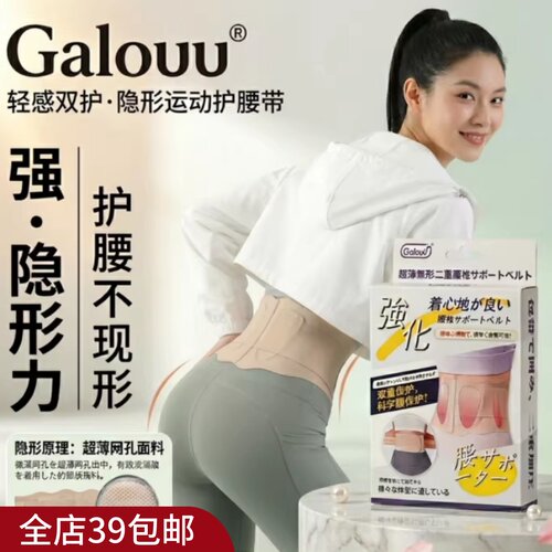 包邮 腰部隐形运动护腰带 稳稳支撑腰椎透气不闷汗 缓解酸胀疲劳