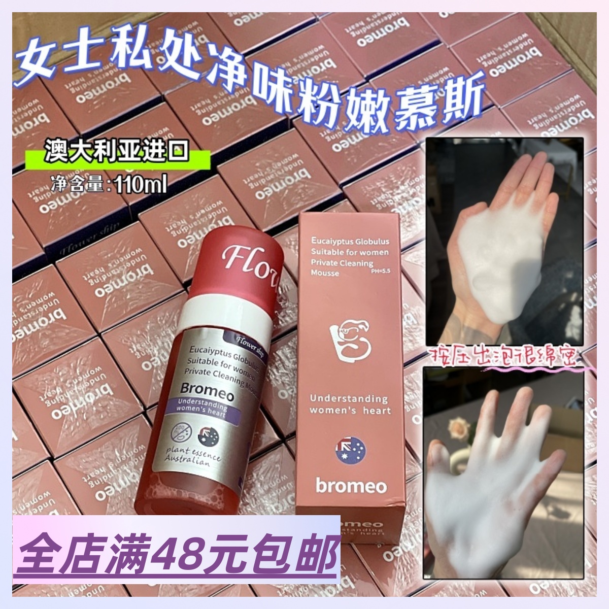 【临期清仓有效期一年内】澳大利亚进口！女生私处净味粉嫩慕斯