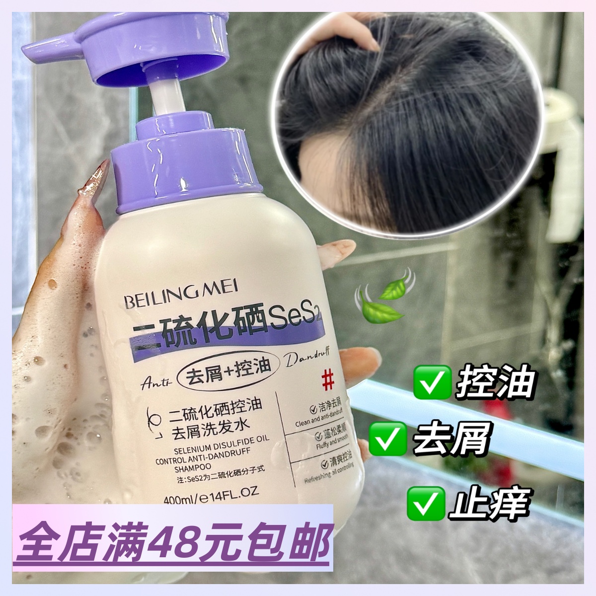 3瓶包 邮 雪花头 大油头bi入 二硫化硒控油去屑洗发水