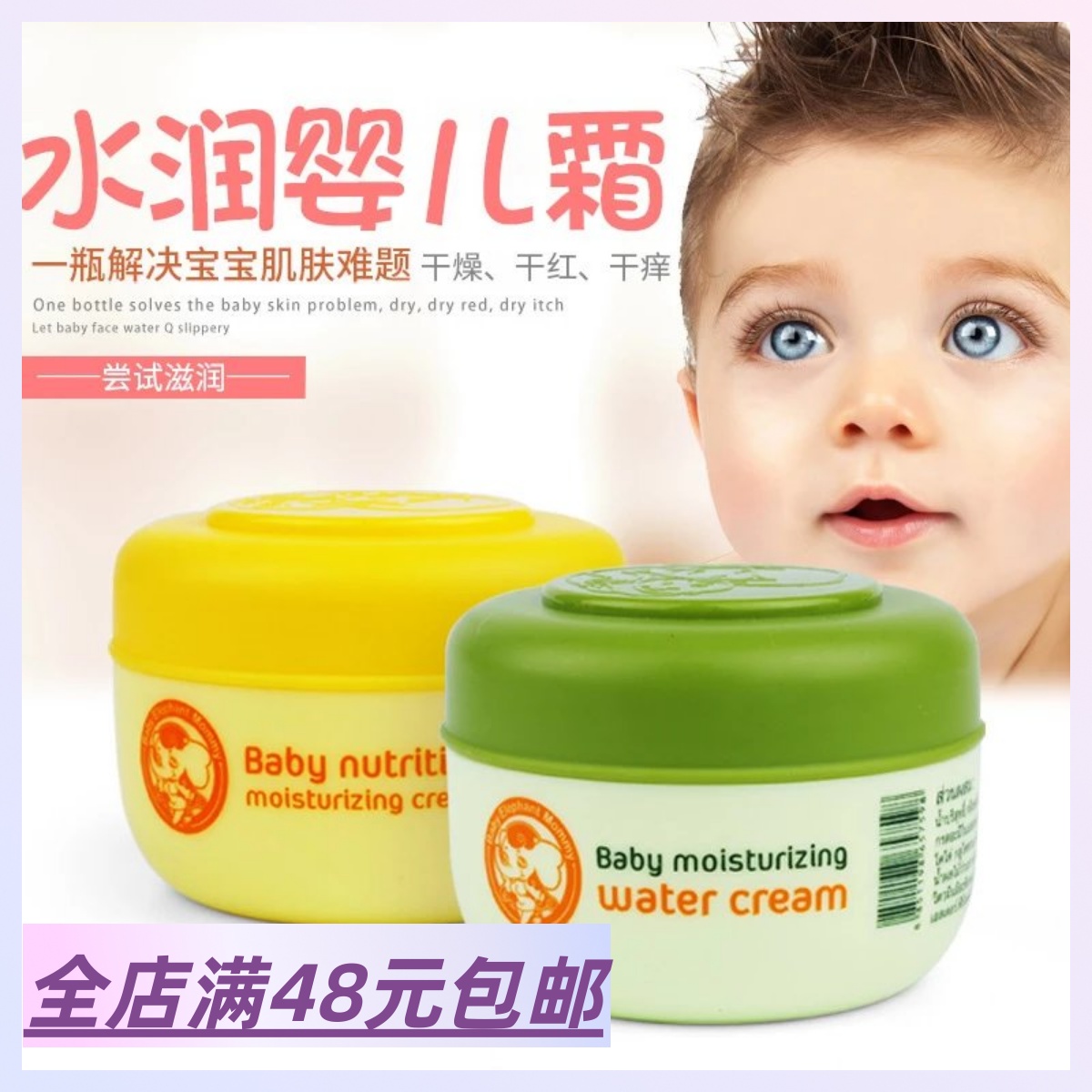 泰国儿童温和保湿儿童面霜