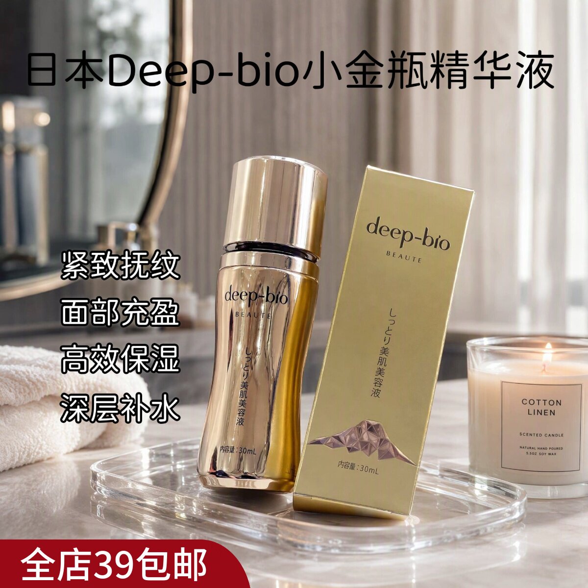 现 疯批式跳水价！日本本土品牌小金瓶系列 美肌润泽精华液30ml