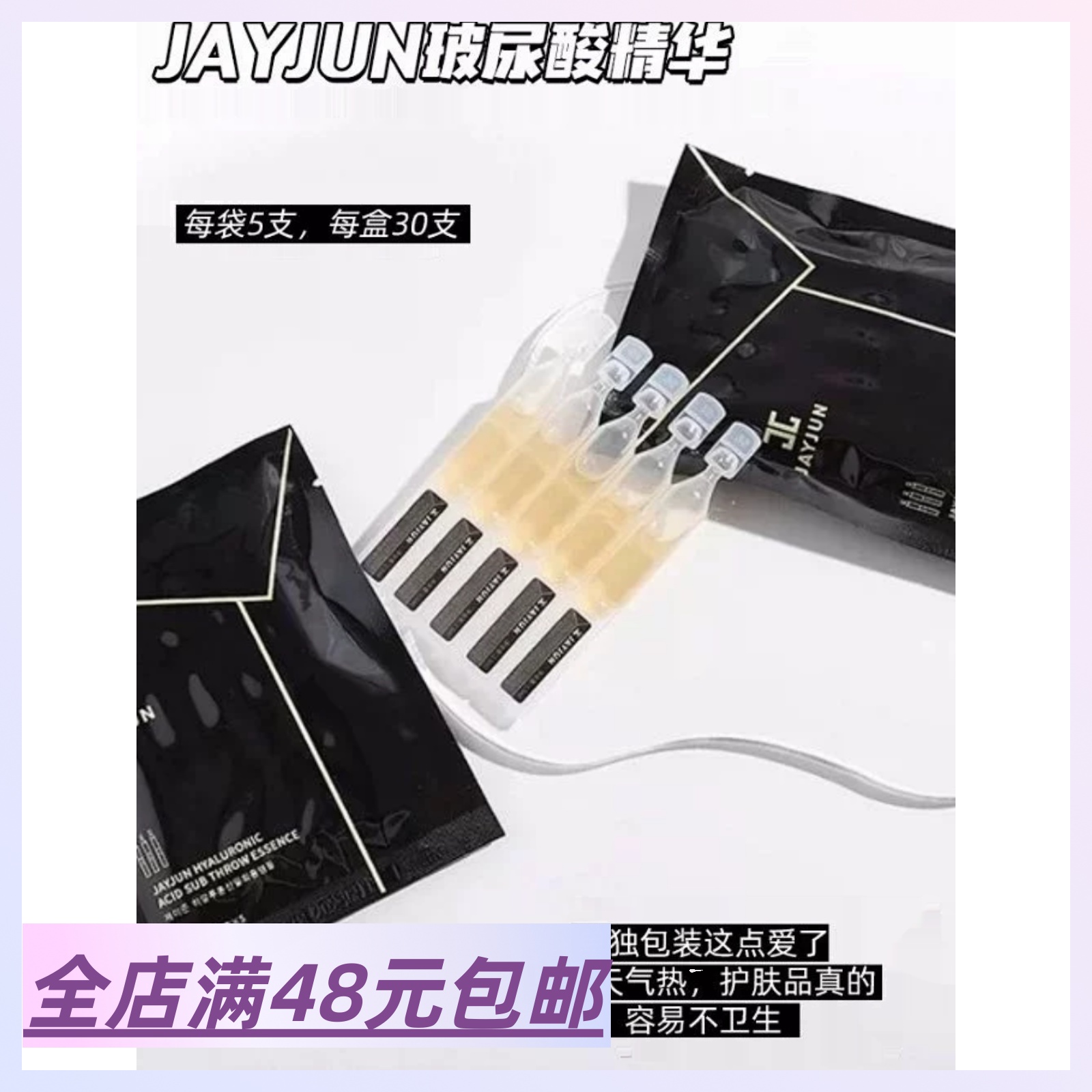 满5组包 邮    库底~ 黑金玻尿酸次抛精华液1.5ml*5支