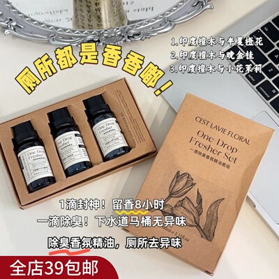 现货|Xiao.g|包邮 厕所除臭神器！1滴去异味 香薰精油一组三瓶装
