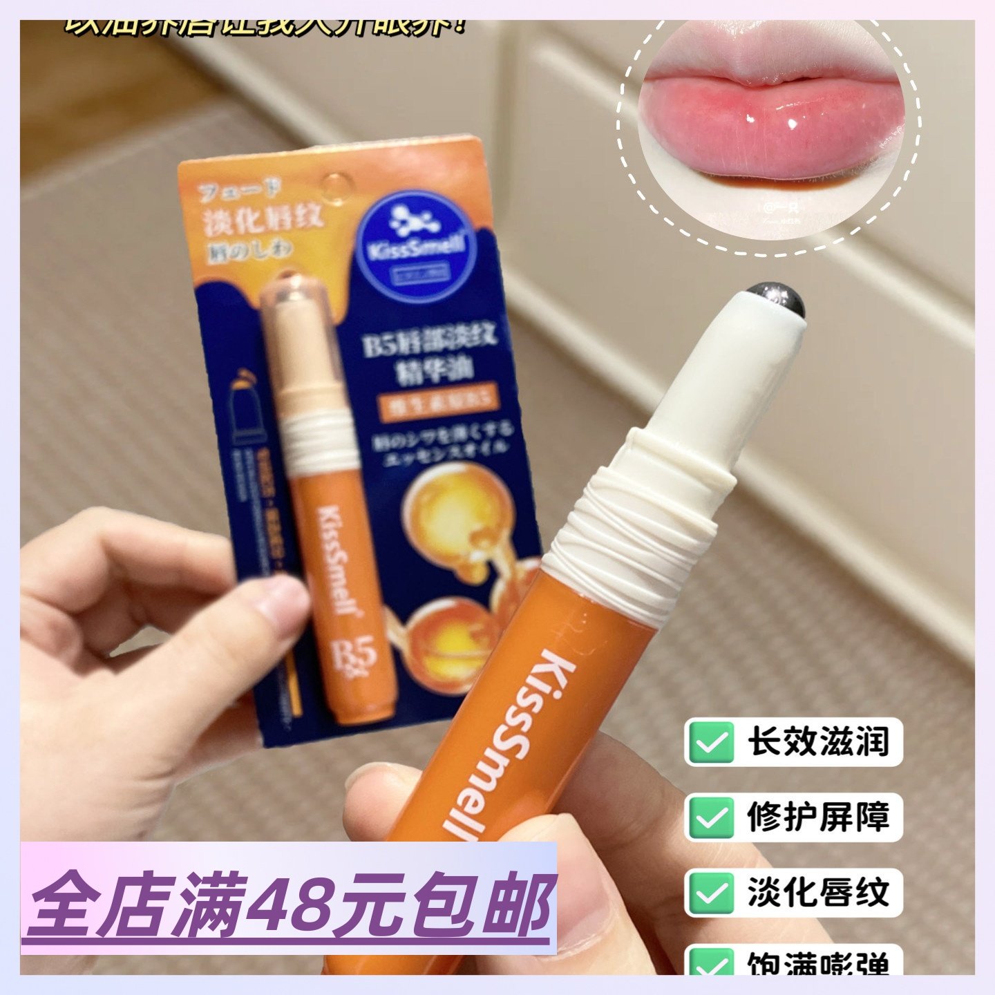|Xiao.g|满2包 邮 沙漠唇冲它！润到离谱~ B5唇部淡纹精华油,美容护肤/美体/精油,润唇膏,淘宝优惠券,粉丝福利购,淘宝优惠卷