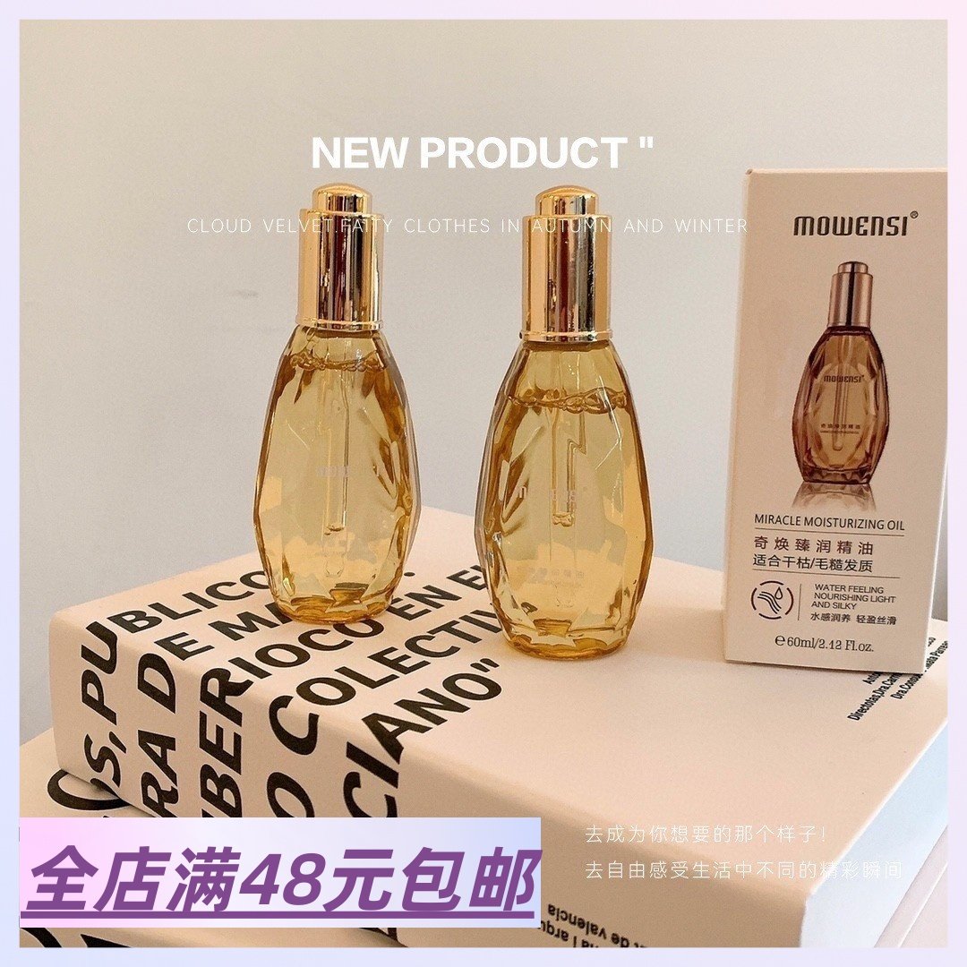 3瓶包 邮 奇焕臻润精油女改善毛躁干枯发润养轻盈丝滑免洗清爽型,美发护发/假发,护发精油,淘宝优惠券,粉丝福利购,淘宝优惠卷