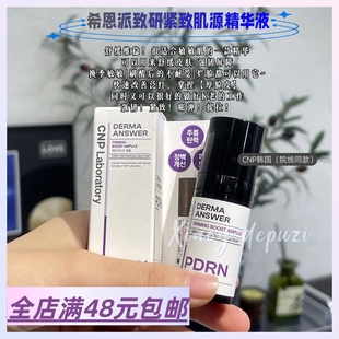 邮 满3包 韩国 涂抹式 修护紧致肌源精华液 现货 修针瓶 Xiao.g